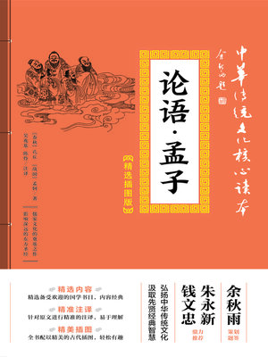 cover image of 论语·孟子